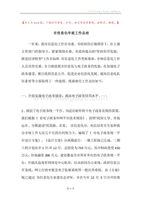 市信息化年底工作总结.docx