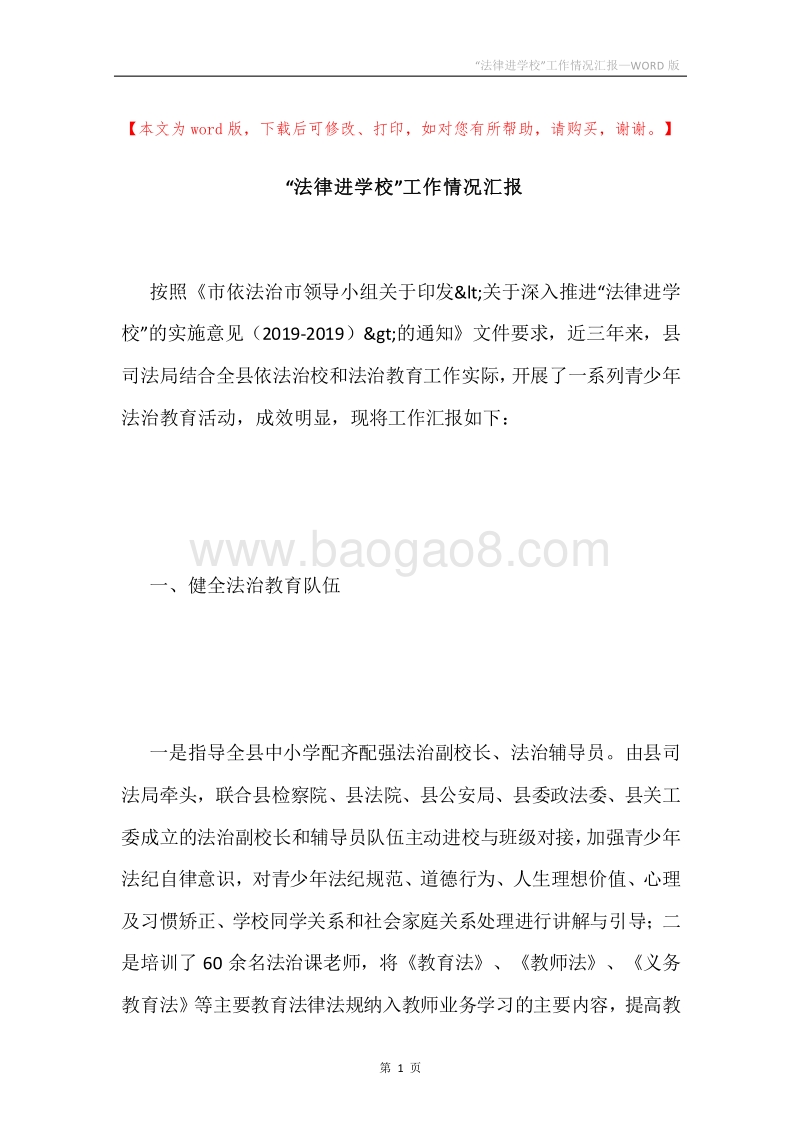“法律进学校”工作情况汇报.docx_第1页