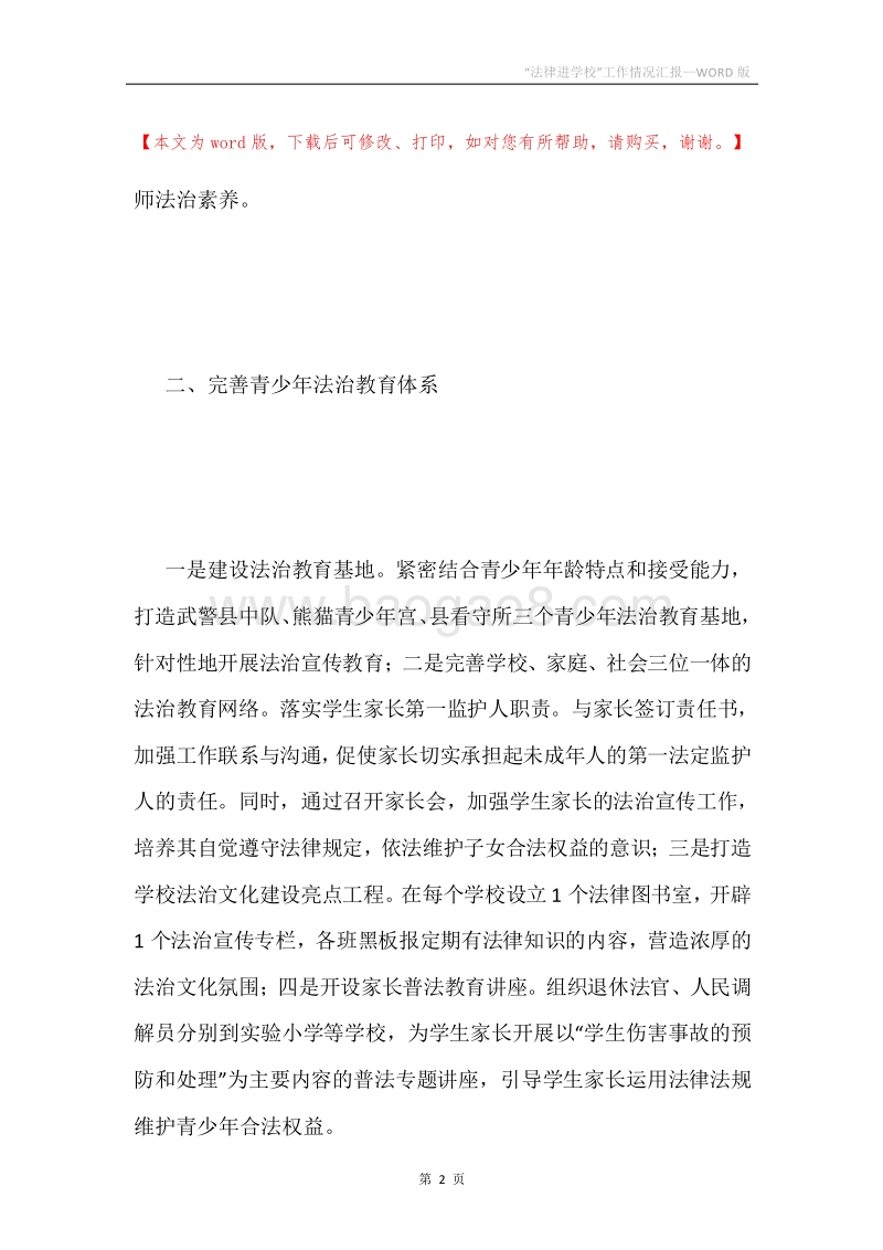 “法律进学校”工作情况汇报.docx_第2页
