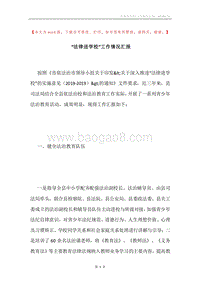 “法律进学校”工作情况汇报.docx