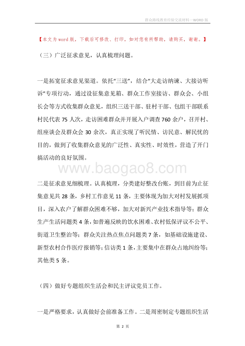 群众路线教育经验交流材料.docx_第2页