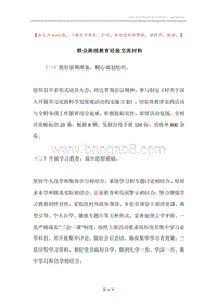 群众路线教育经验交流材料.docx
