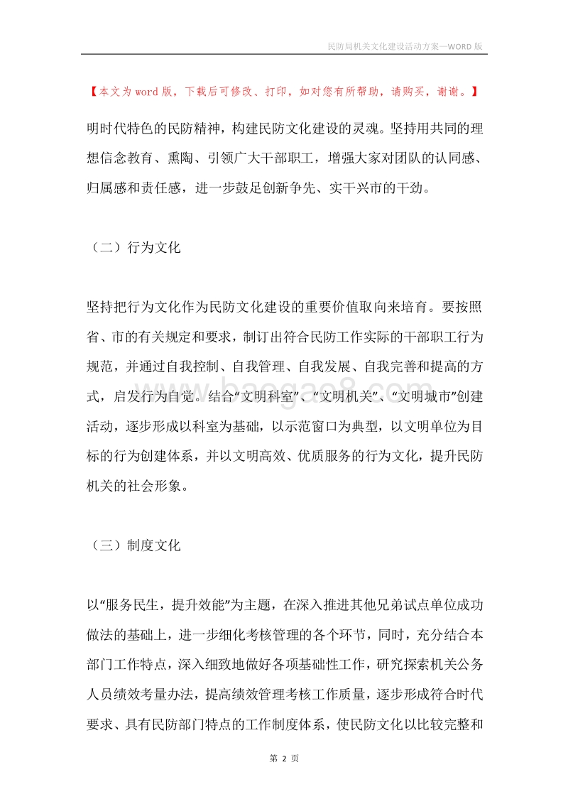 民防局机关文化建设活动方案.docx_第2页