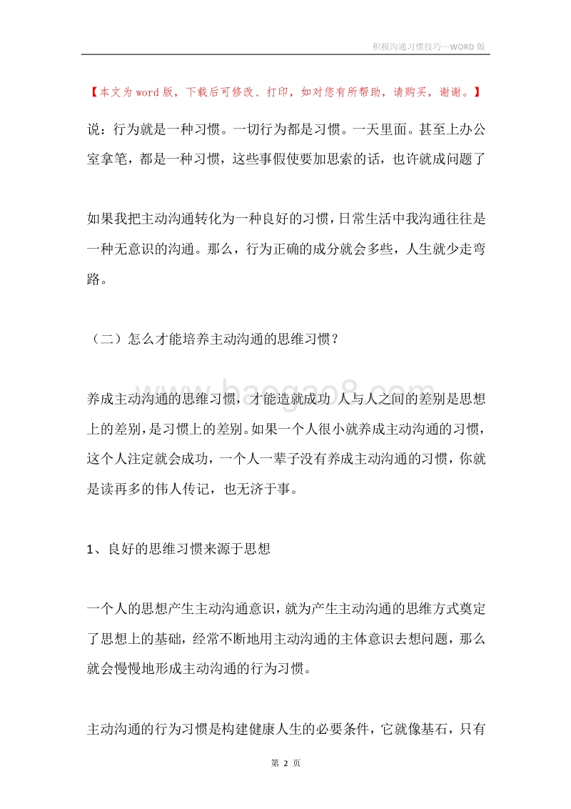 积极沟通习惯技巧.docx_第2页