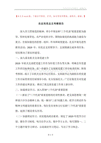 农业局党总支考察报告.docx