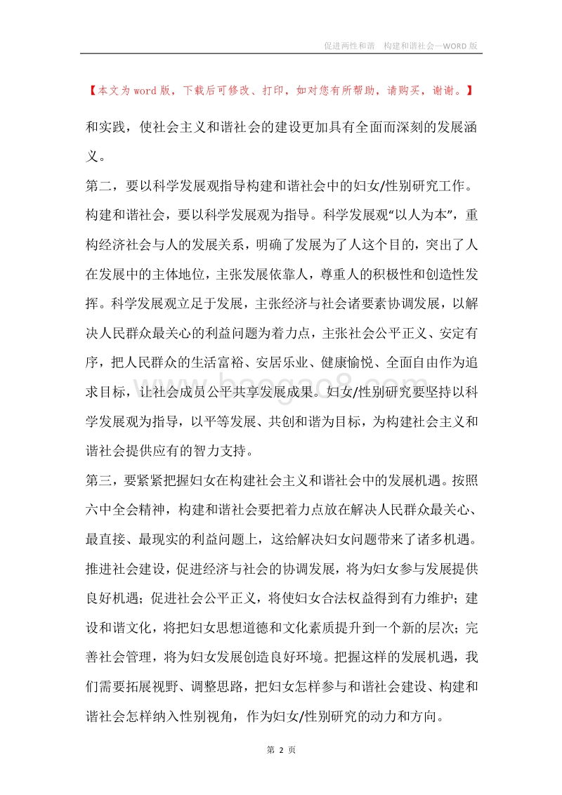 促进两性和谐构建和谐社会.docx_第2页