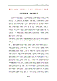 促进两性和谐构建和谐社会.docx