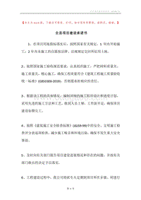 全县项目建设承诺书.docx