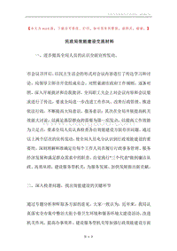 民政局效能建设交流材料.docx