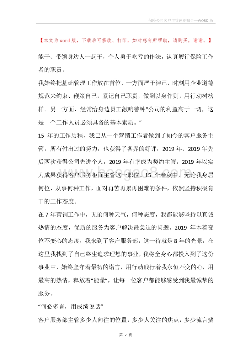 保险公司客户主管述职报告.docx_第2页