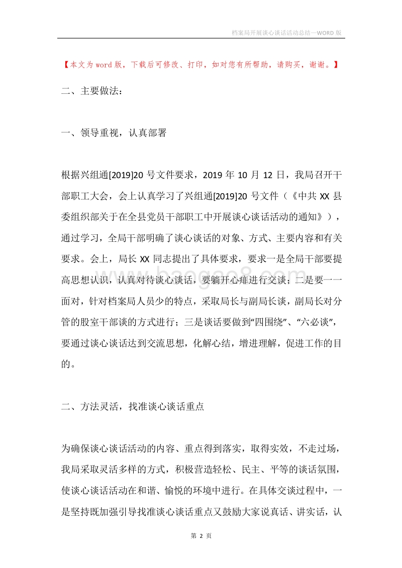 档案局开展谈心谈话活动总结.docx_第2页