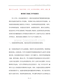 教育部门党建工作年底报告.docx