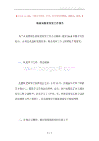 粮食局脱贫攻坚工作报告.docx
