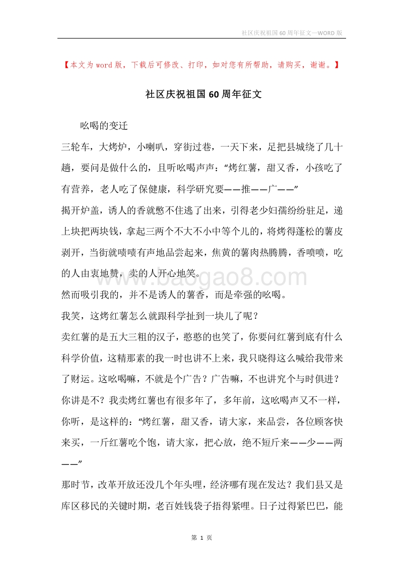 社区庆祝祖国60周年征文.docx_第1页