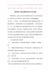 独家原创-儿童主题商场周边产品企划案.docx