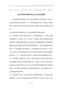 社会和谐是中国特色社会主义的本质属性.docx