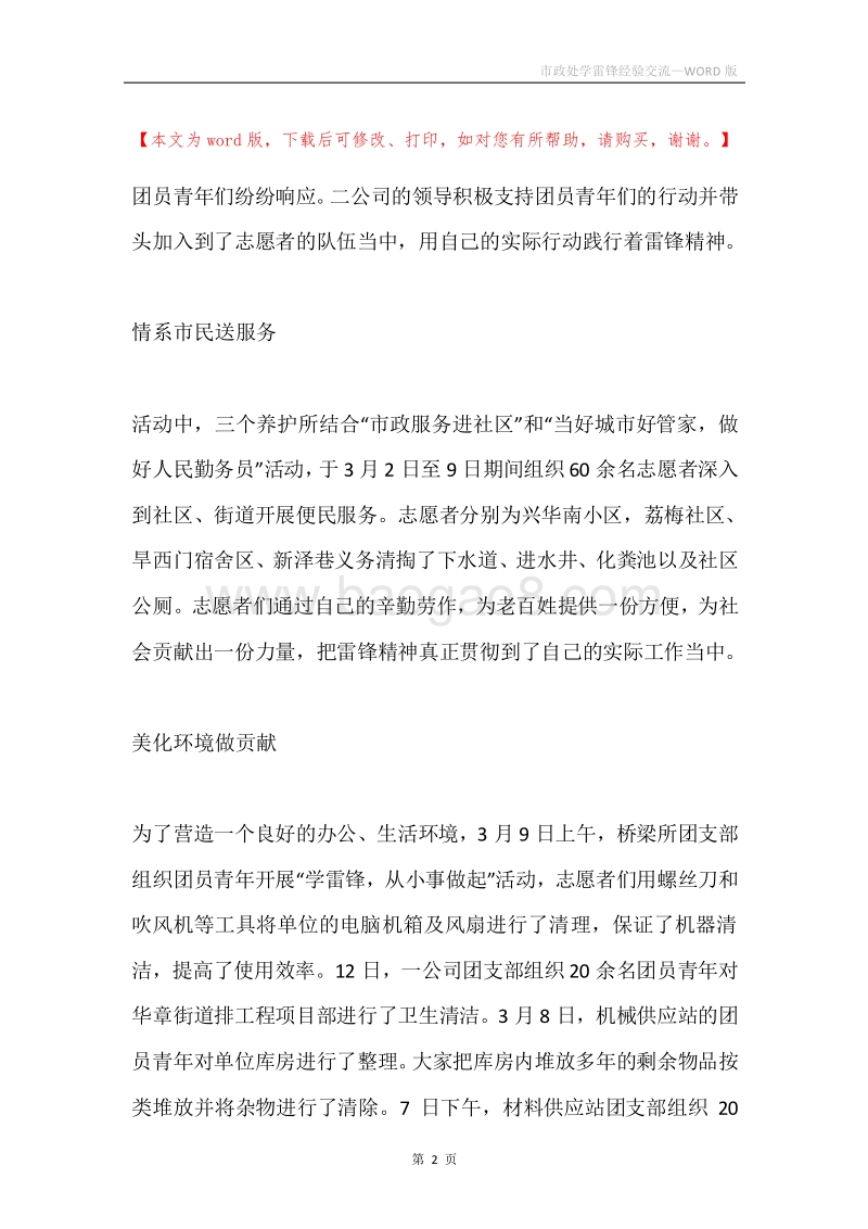 市政处学雷锋经验交流.docx_第2页