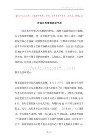 市政处学雷锋经验交流.docx