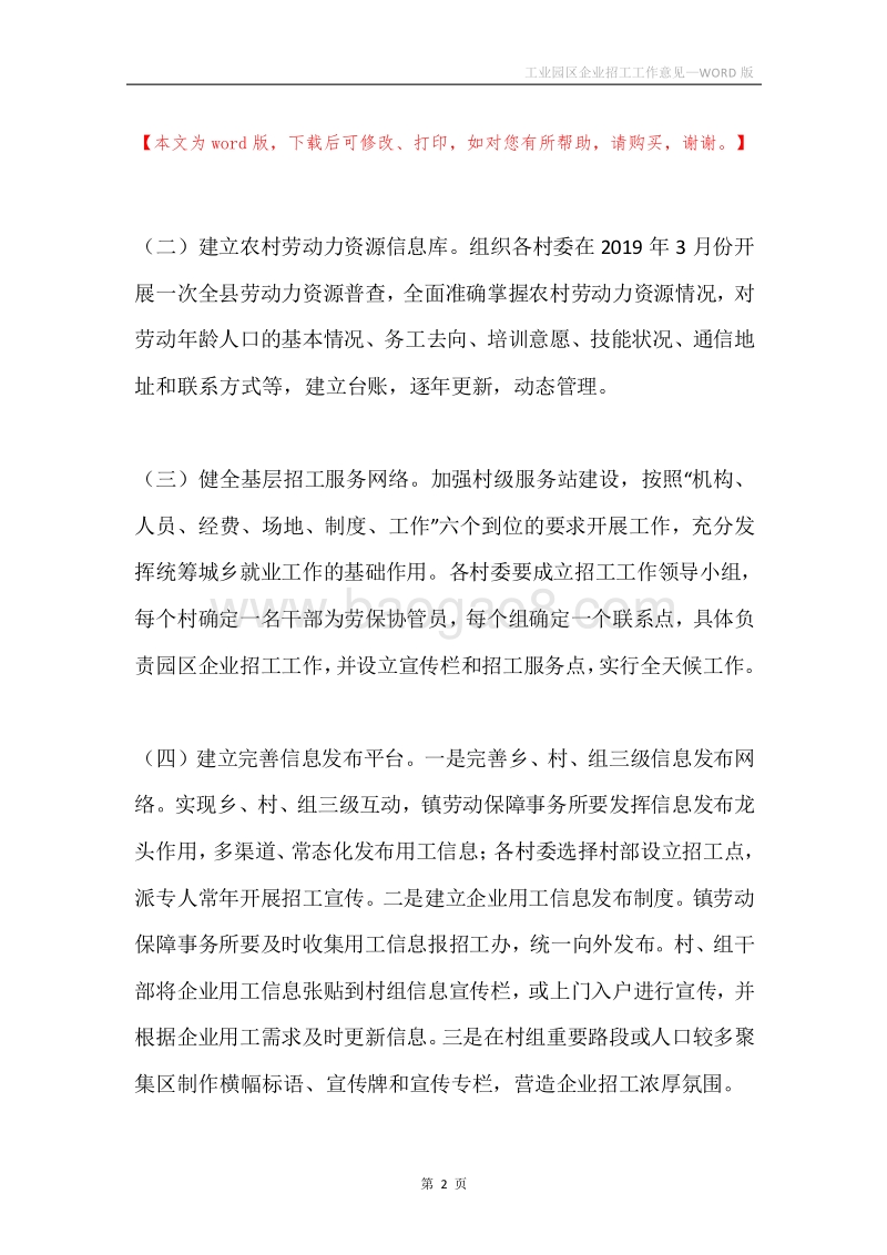 工业园区企业招工工作意见.docx_第2页