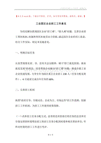 工业园区企业招工工作意见.docx