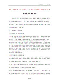 财务部经理述职报告.docx