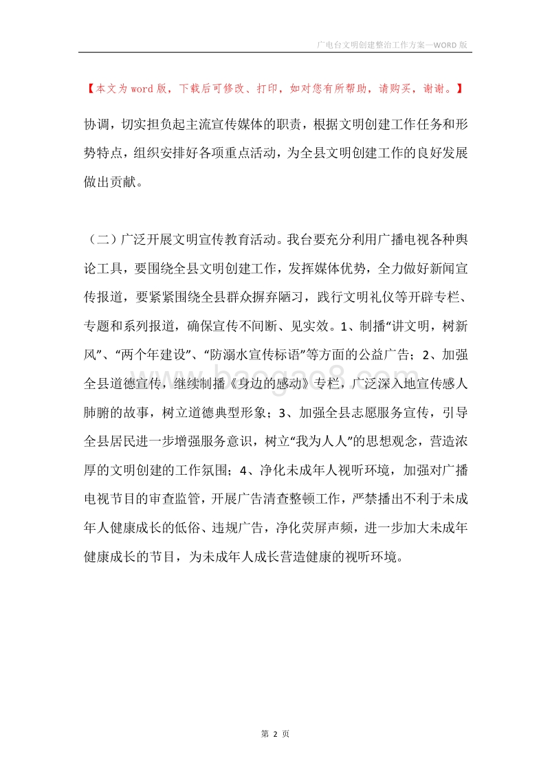 广电台文明创建整治工作方案.docx_第2页