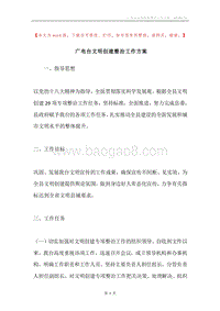 广电台文明创建整治工作方案.docx