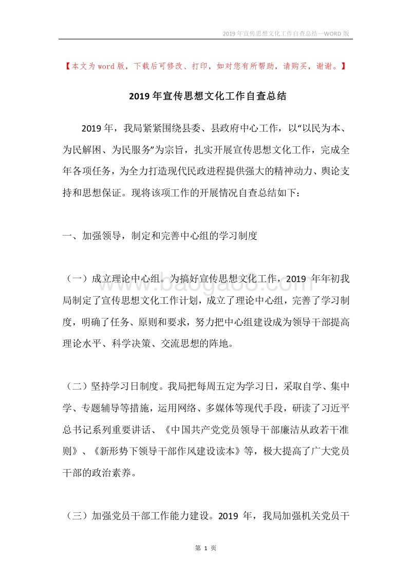 2019年宣传思想文化工作自查总结.docx_第1页