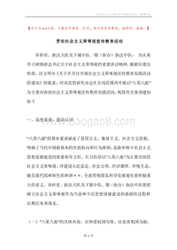 贯实社会主义荣辱观宣传教育活动.docx