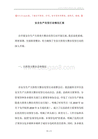 安全生产攻坚行动情况汇报.docx