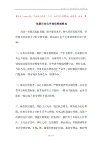城管局优化环境促跨越措施.docx