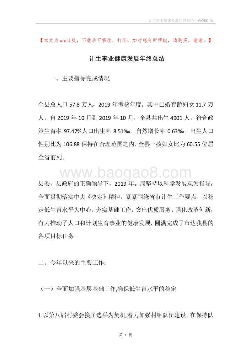 计生事业健康发展年终总结.docx_第1页