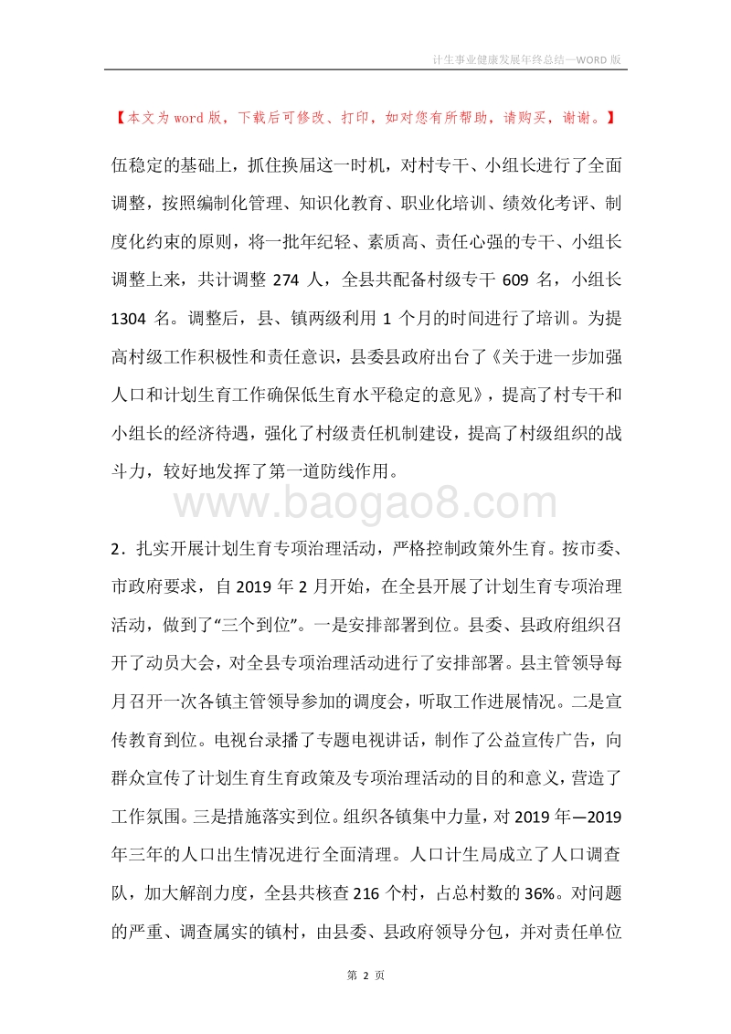 计生事业健康发展年终总结.docx_第2页