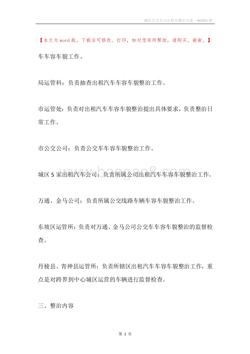 城区公交车与出租车整治方案.docx_第2页