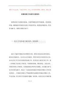 创建省级卫生城市自查报告.docx