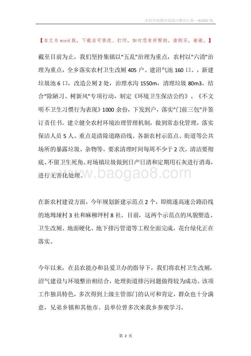 农村环境暨街道排污整治汇报.docx_第2页