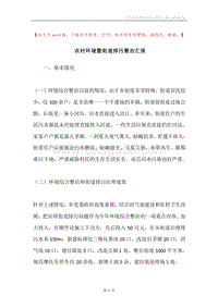农村环境暨街道排污整治汇报.docx