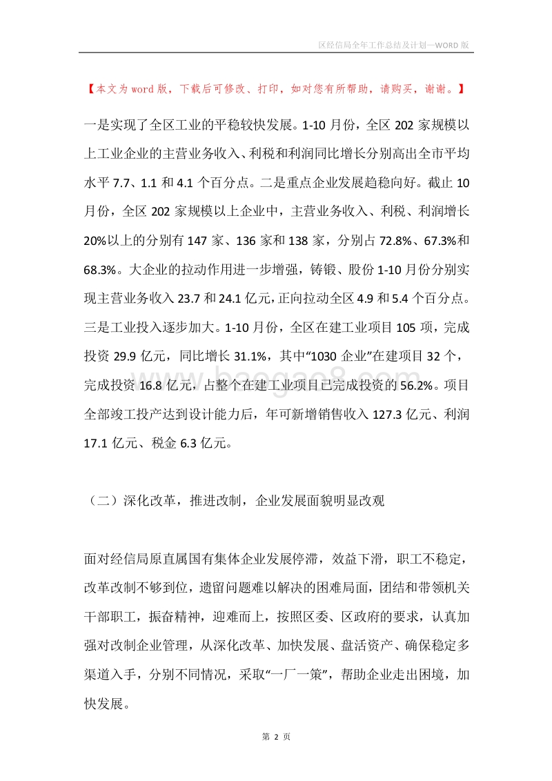 区经信局全年工作总结及计划.docx_第2页