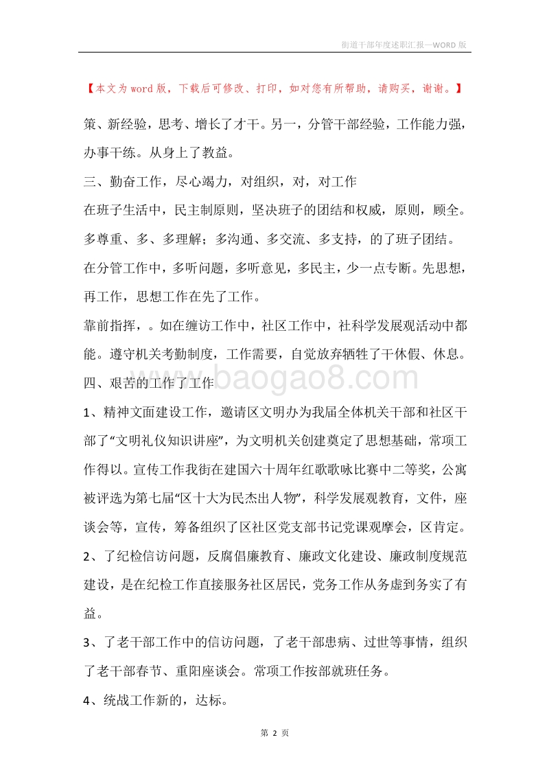 街道干部年度述职汇报.docx_第2页
