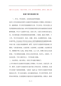街道干部年度述职汇报.docx