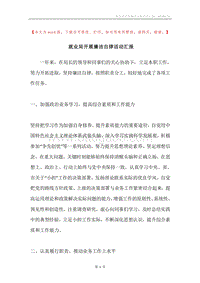 就业局开展廉洁自律活动汇报.docx