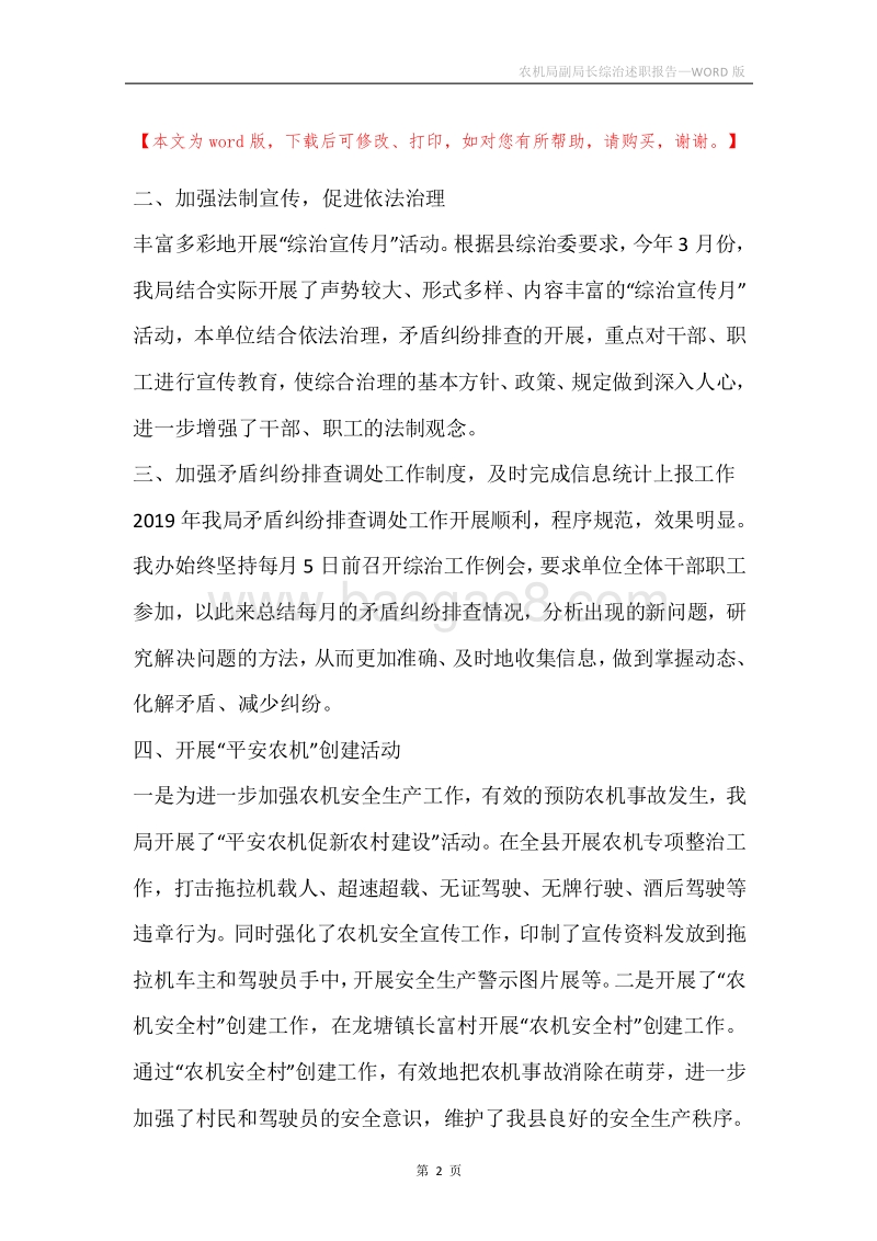 农机局副局长综治述职报告.docx_第2页