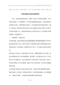 农机局副局长综治述职报告.docx
