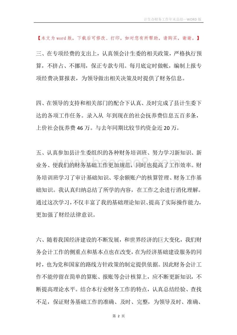 计生办财务工作年末总结.docx_第2页