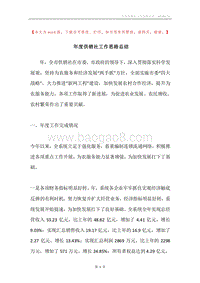 年度供销社工作思路总结.docx