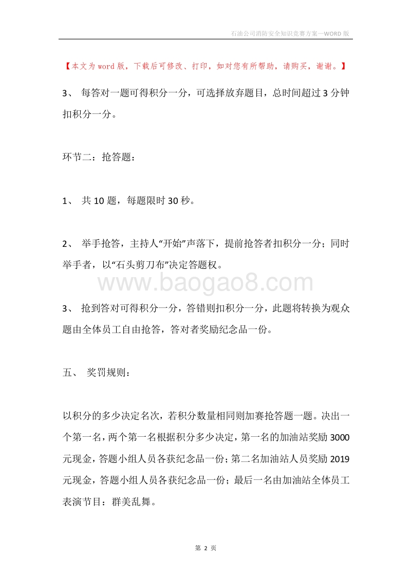 石油公司消防安全知识竞赛方案.docx_第2页