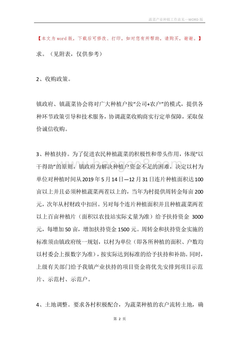 蔬菜产业种植工作意见.docx_第2页