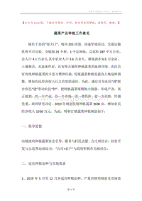 蔬菜产业种植工作意见.docx
