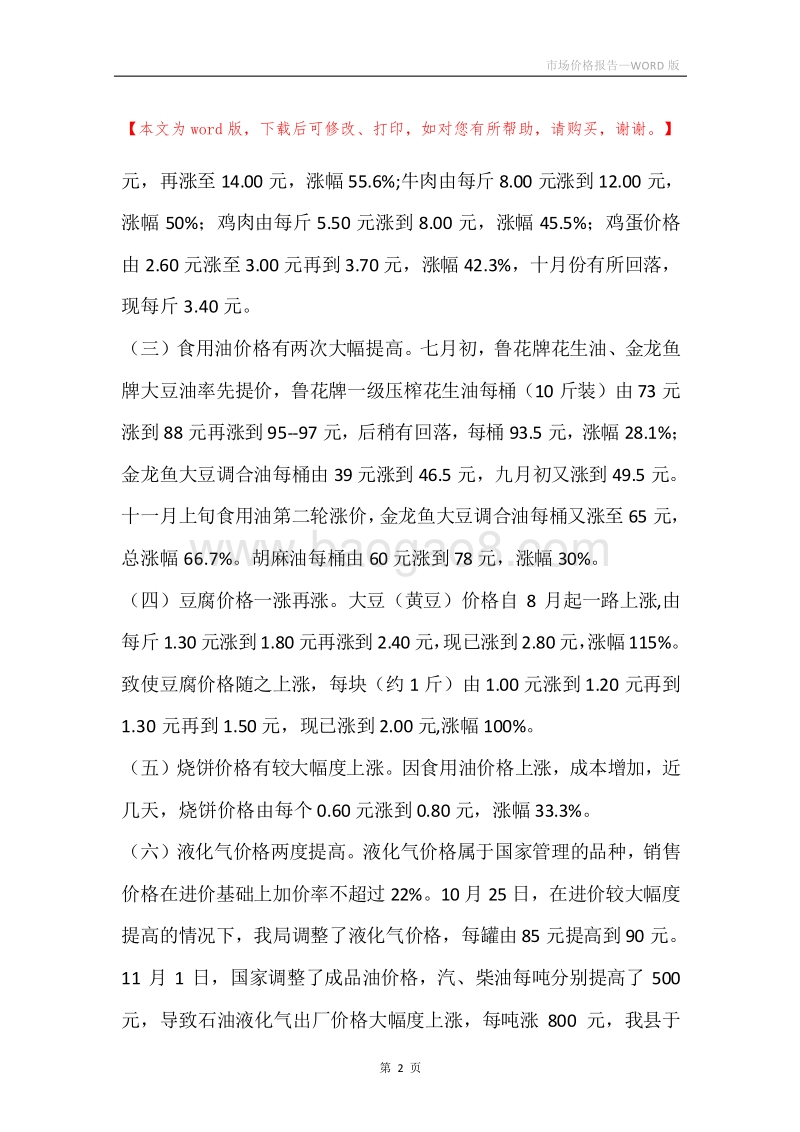 市场价格报告.docx_第2页