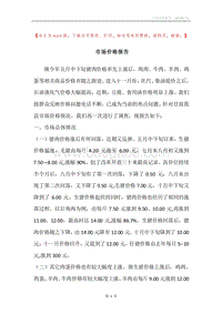 市场价格报告.docx